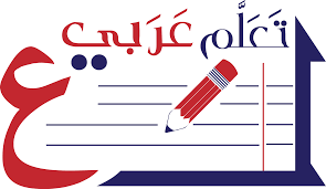 تاسيس عربي.png